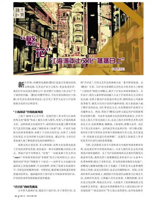 “繁花”让海派本土文化“蒸蒸日上”