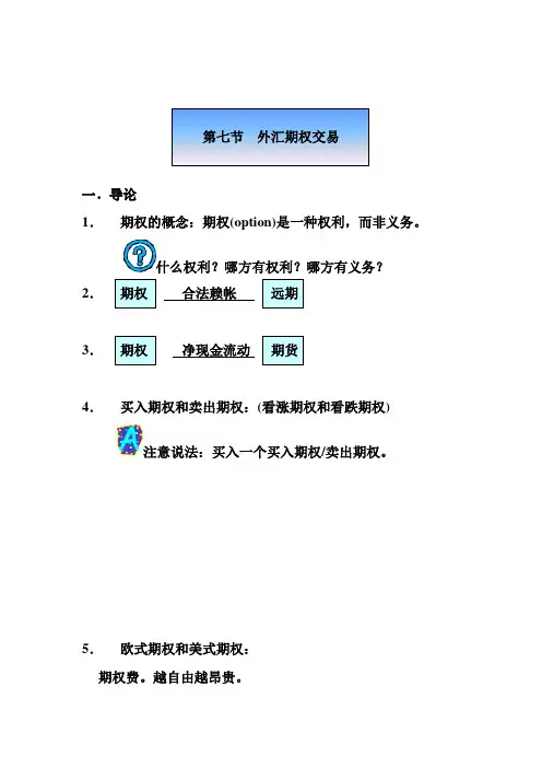 外汇文档-第六章外汇市场导论4 精品
