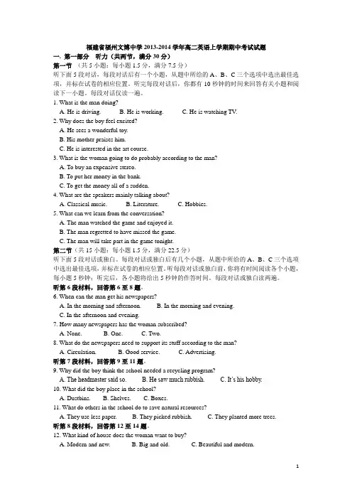 福建省福州文博中学2013-2014学年高二英语上学期期中考试试题