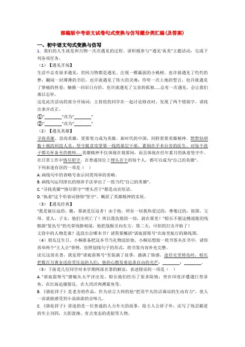 部编版中考语文试卷句式变换与仿写题分类汇编(及答案)