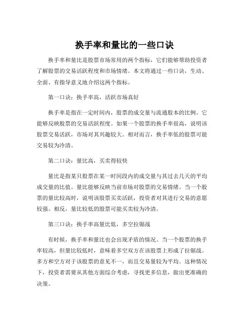 换手率和量比的一些口诀