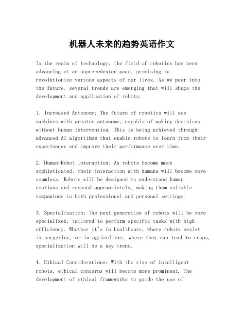 机器人未来的趋势英语作文