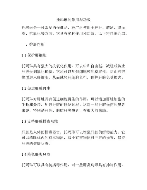托玛琳的作用与功效