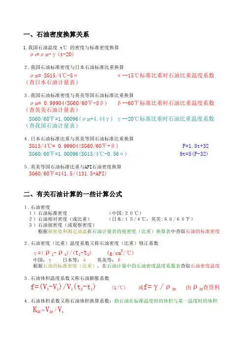 植物油密度温度表