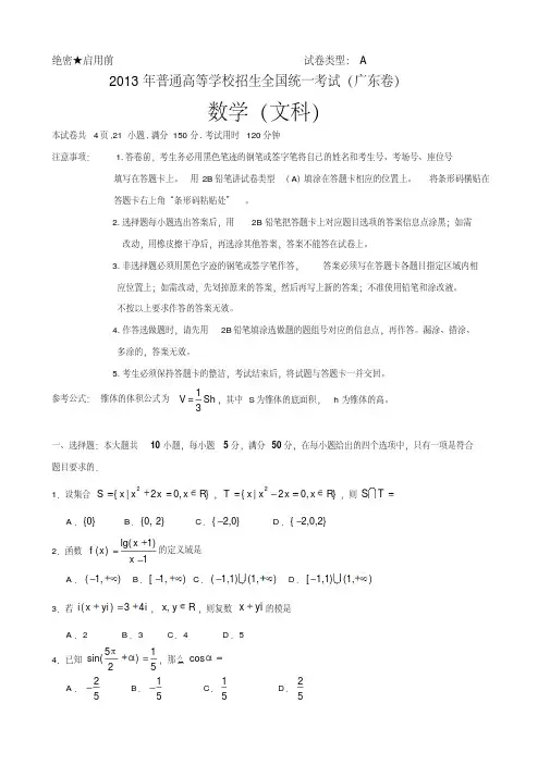 广东高考文科数学试题及答案word版