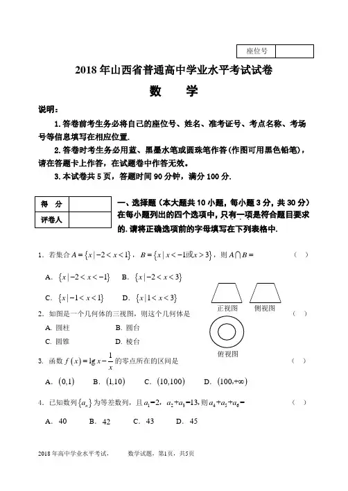 山西省学业水平考试数学试题
