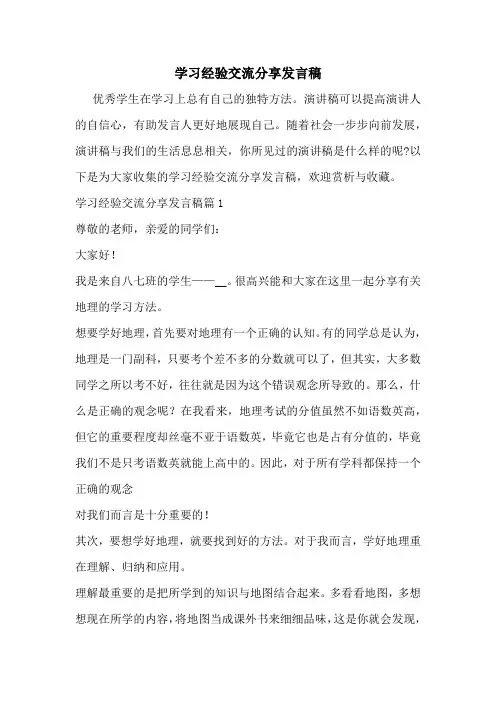 学习经验交流分享发言稿