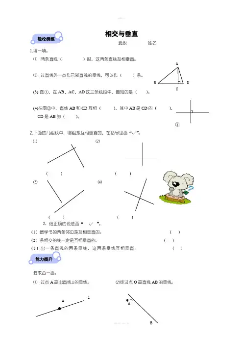 四年级数学上相交与垂直课后练习