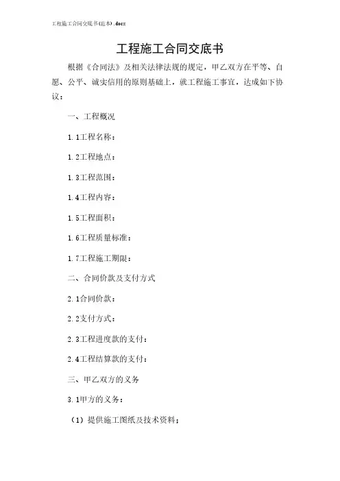 2024年-工程施工合同交底书(范本).docx