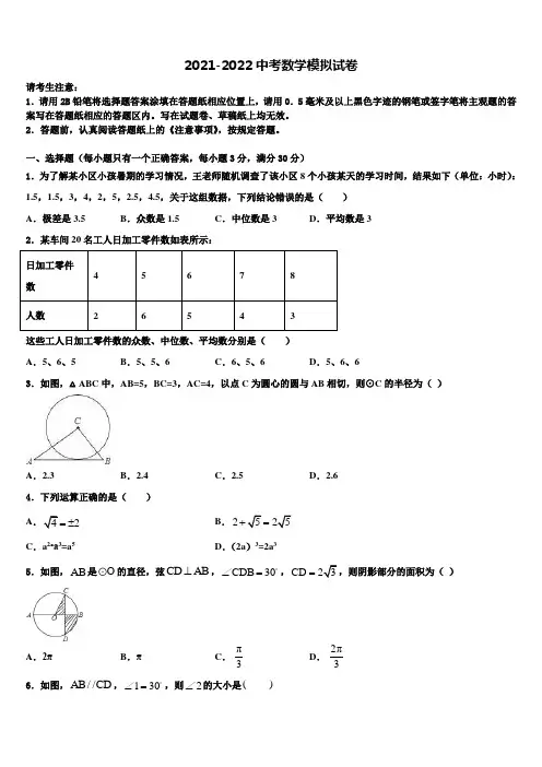 山东省潍坊市2021-2022学年中考数学模试卷含解析