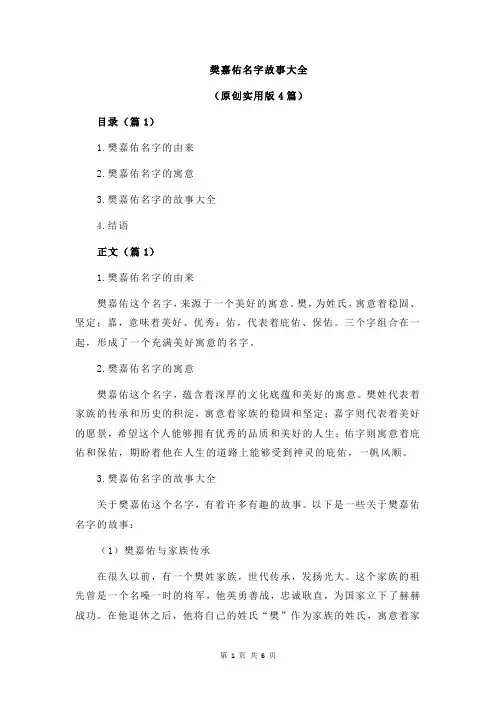 樊嘉佑名字故事大全