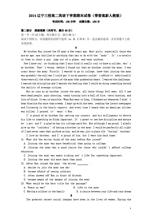 2014辽宁三校高二英语下学期期末试卷带答案新人教版