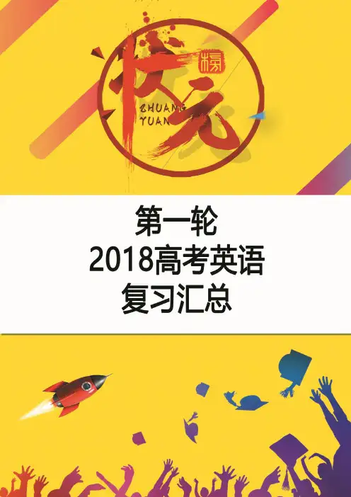 【高考宝典】2018年高考英语考点复习汇总