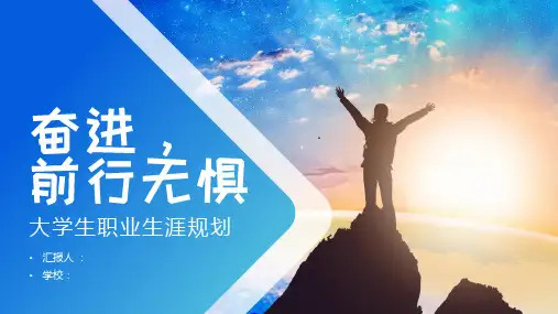 计算机应用技术大学生职业生涯规划
