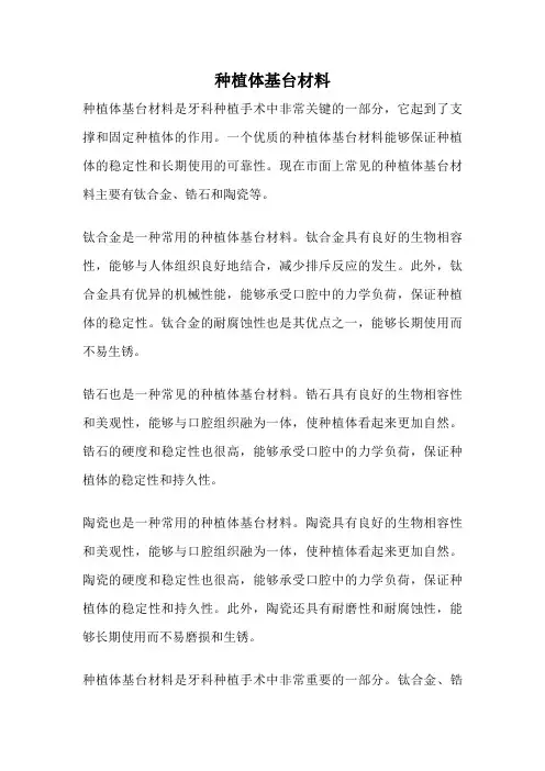 种植体基台材料