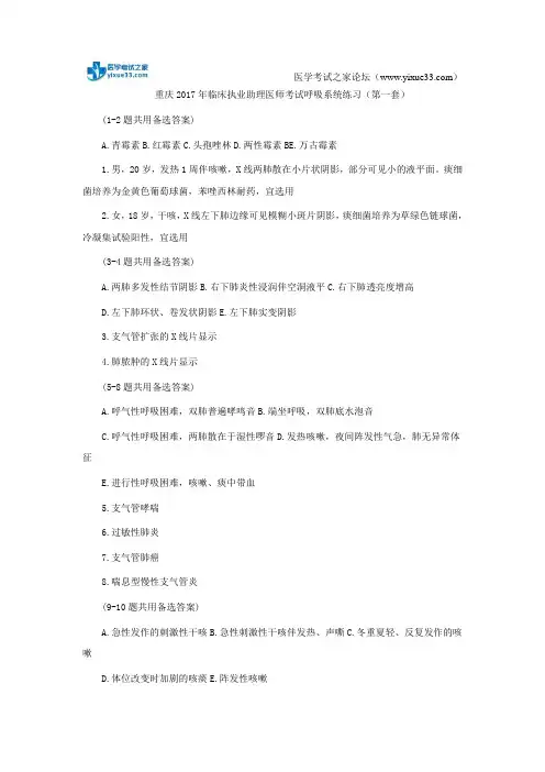 重庆2017年临床执业助理医师考试呼吸系统练习(第一套)