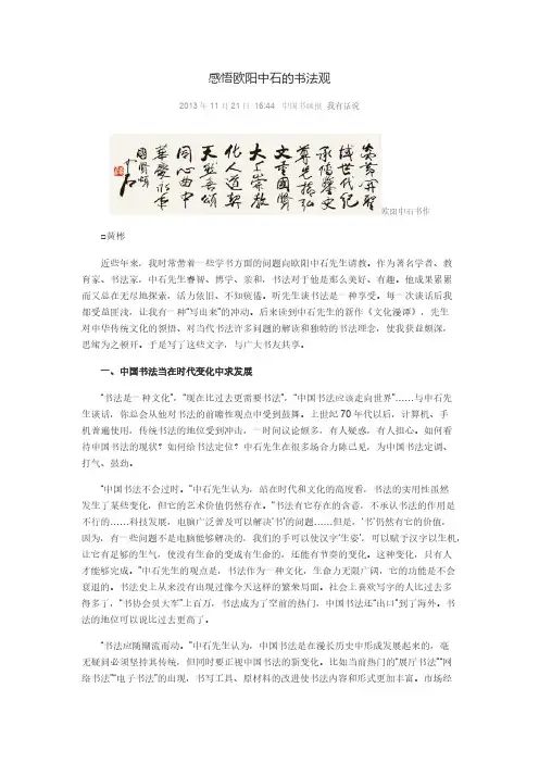 [VIP专享]感悟欧阳中石的书法观