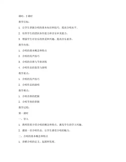 大学合唱课教案