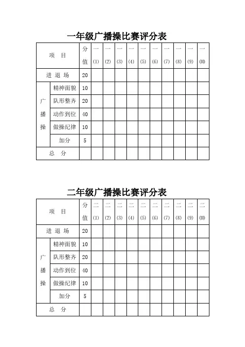 广播操比赛打分表