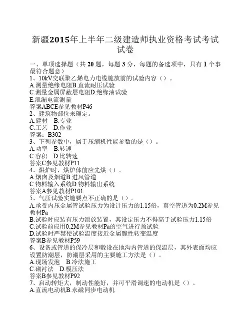 新疆2015年上半年二级建造师执业资格考试考试试卷