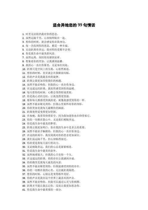 适合异地恋的99句情话