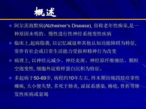 阿尔茨海默病的诊断标准