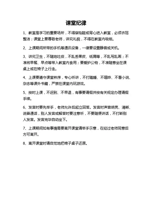 课堂纪律