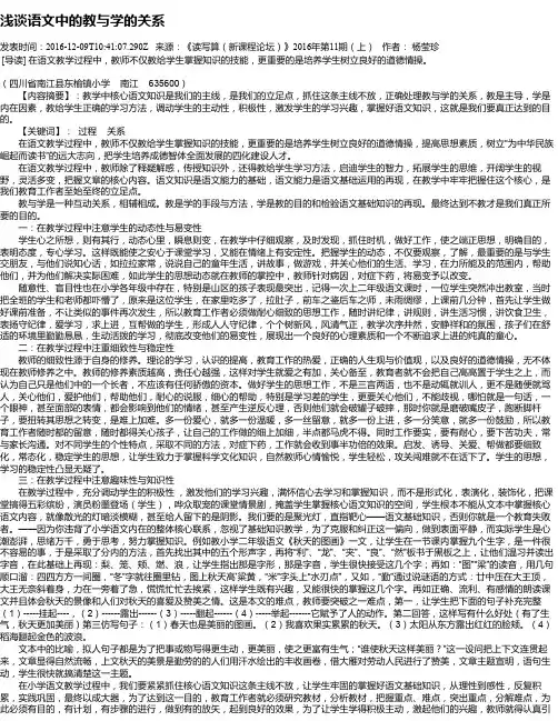 浅谈语文中的教与学的关系