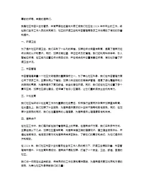 2024年社区市容计生协管员述职报告