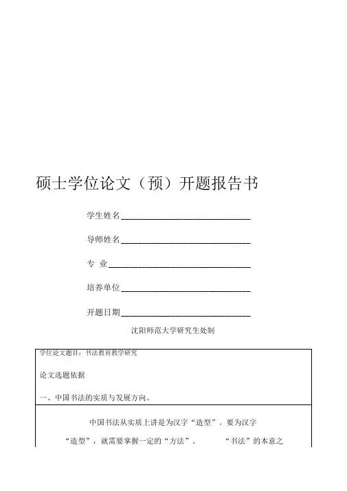 书法教育开题报告