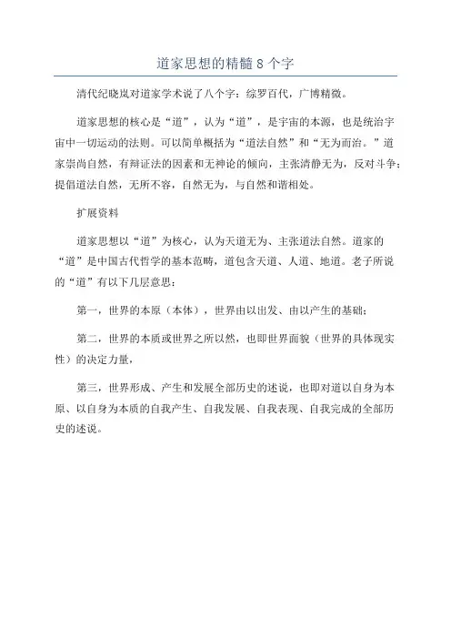 道家思想的精髓8个字