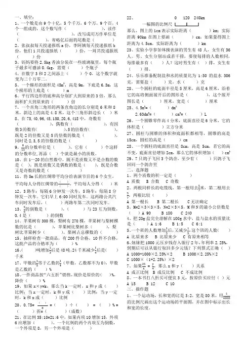 人教版小学六年级下册期末复习题