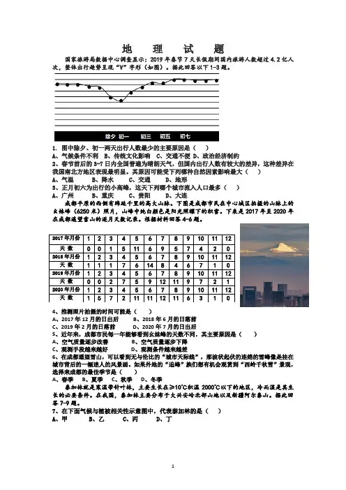 四川省巴中市2021-2022学年高三上学期“零诊”地理试题及答案