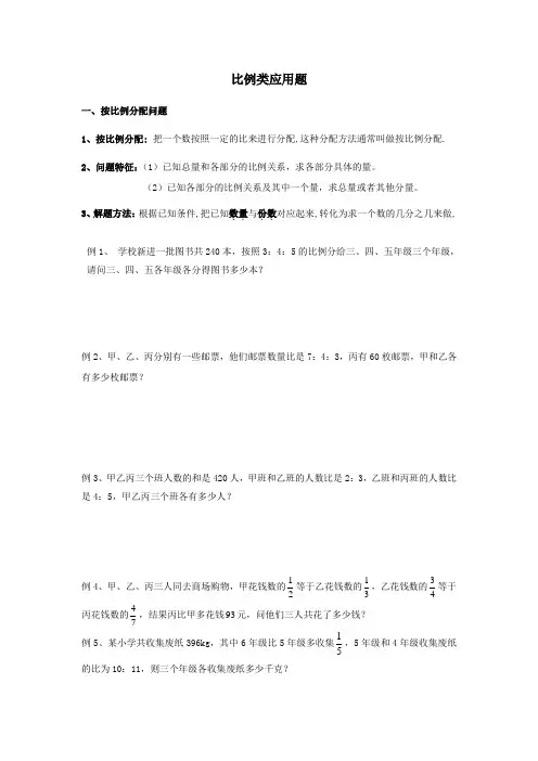 比例应用题
