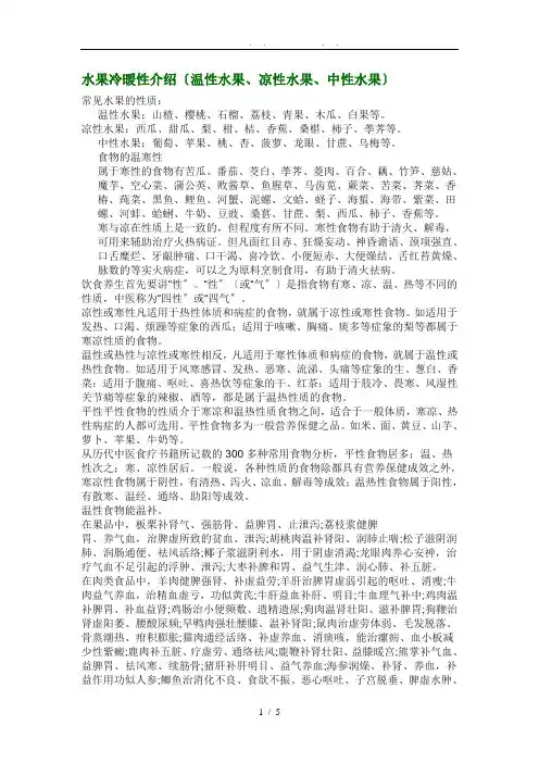 水果冷暖性的介绍