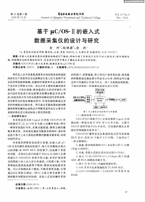 基于μC／OS-Ⅱ的嵌入式数据采集仪的设计与研究