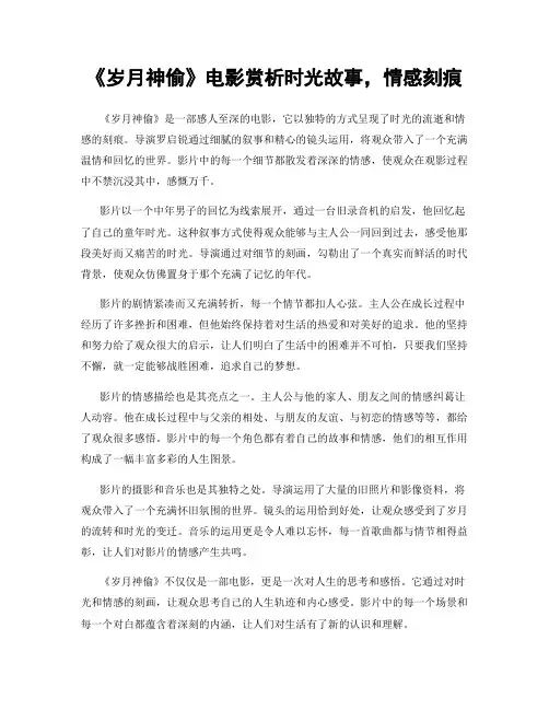 《岁月神偷》电影赏析时光故事,情感刻痕