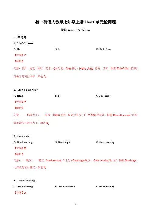 初一英语人教版七年级上册Unit1单元检测题答案解析