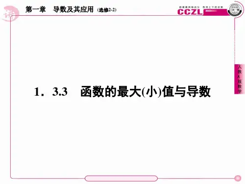 【讲练测】2014年高中数学人教a版选修2-2教学课件：2、1-3-3