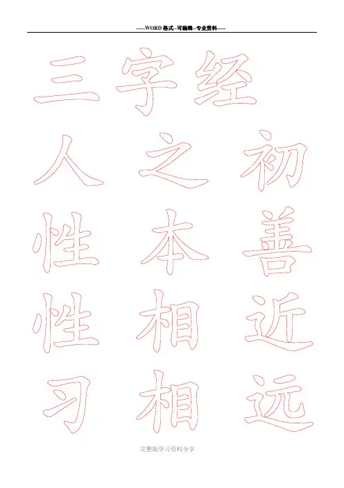 米字格-毛笔书法【word字帖模板】