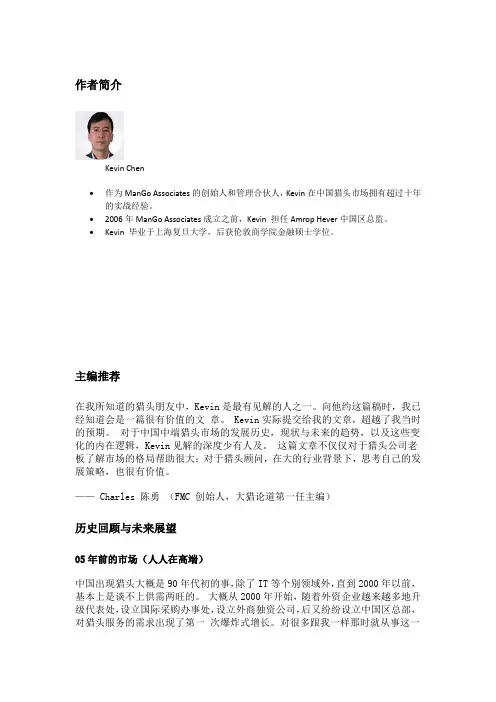 大猎论道-中国中端猎头市场格局分析和作为顾问的应对策略