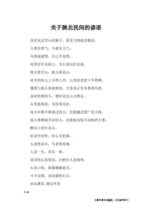 关于陕北民间的谚语_谚语大全