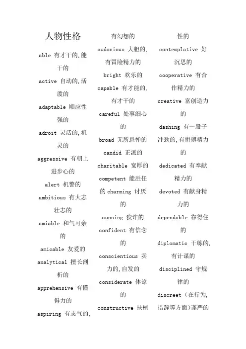 英语形容词分类大全