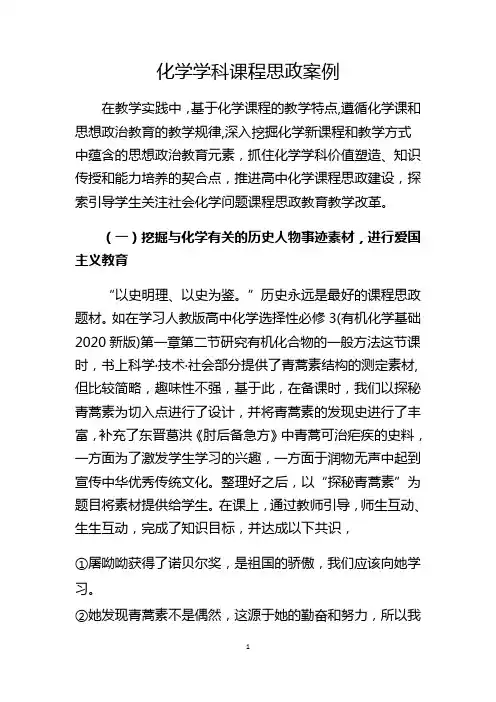 化学学科课程思政案例