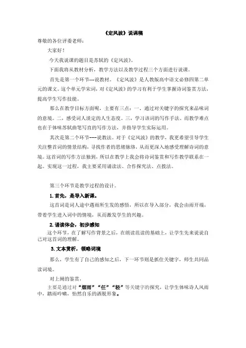 高中语文教案-说课定风波新