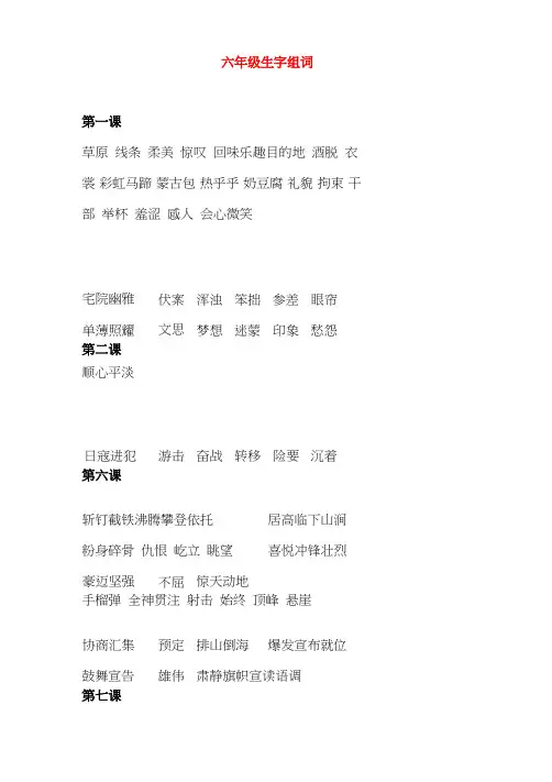 部编版语文六年级上册生字组词汇总