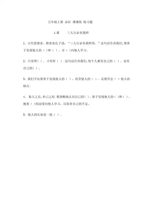 五年级上册-品社-课课练-练习题
