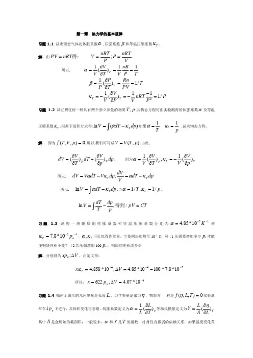 热力学与统计物理答案