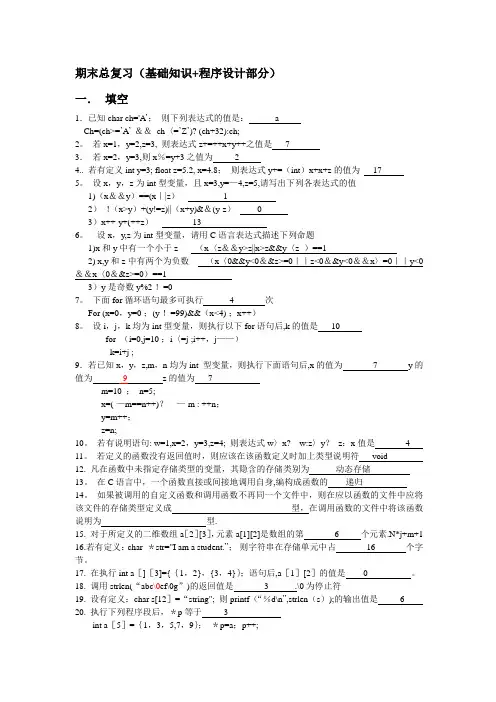 C语言期末复习卷习题