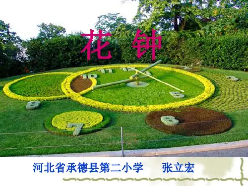 三年级语文上《花钟》52PPT课件 一等奖名师公开课比赛优质课评比试讲